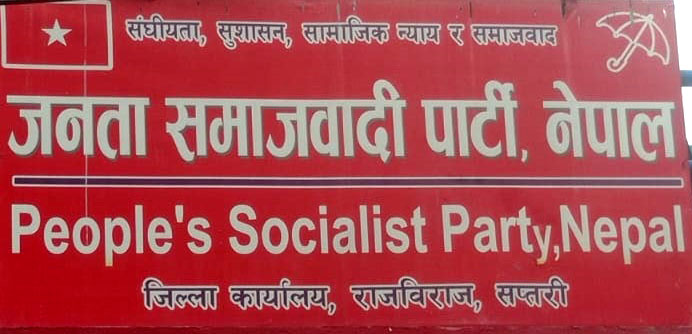 जसपा नेपाल सप्तरीको निर्वाचन मिति तेश्रो पटक सारियो